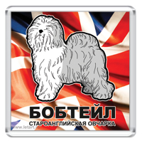 Сувенирная продукция ЛетАрт Mag_bobteil2