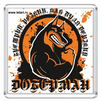 http://www.letart.ru/_mod_files/ce_images/DOBERMAN/magdoberman2.jpg