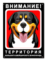 http://www.letart.ru/_mod_files/ce_images/SHVEC_ZENNENHUND/tabbshz2.jpg