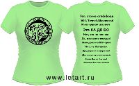 Футболка. Ка Де Бо. Ка Де Бо Ответы любопытным (зеленая, женская приталенная) Футболка. Ка Де Бо. Ка Де Бо Ответы любопытным (зеленая, женская приталенная)