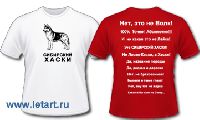 Футболка. Сибирский хаски. Ответы любопытным (детские)