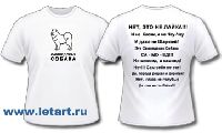 Футболка. Самоедская собака. Ответы любопытным (унисекс) Футболка. Самоедская собака. Ответы любопытным (унисекс)
