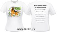 Футболка. Немецкая овчарка. Овчаро Схема + Ответы любопытным